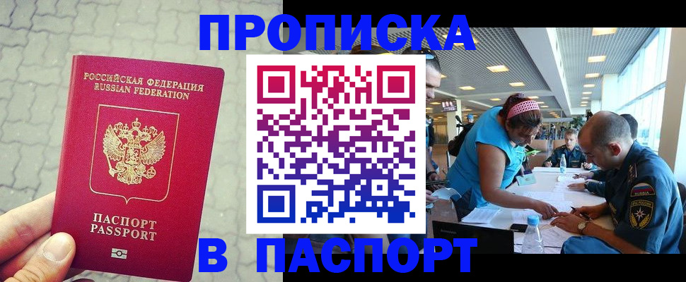 прописка 2025 в Челябинске