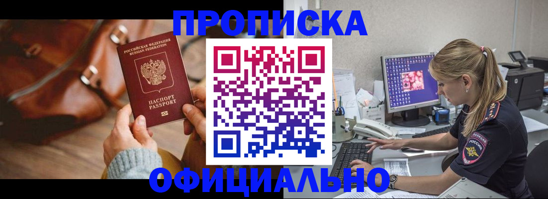 прописка штамп в Челябинске