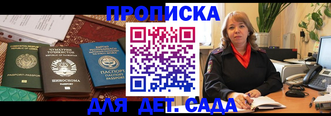 временная прописка в Челябинске