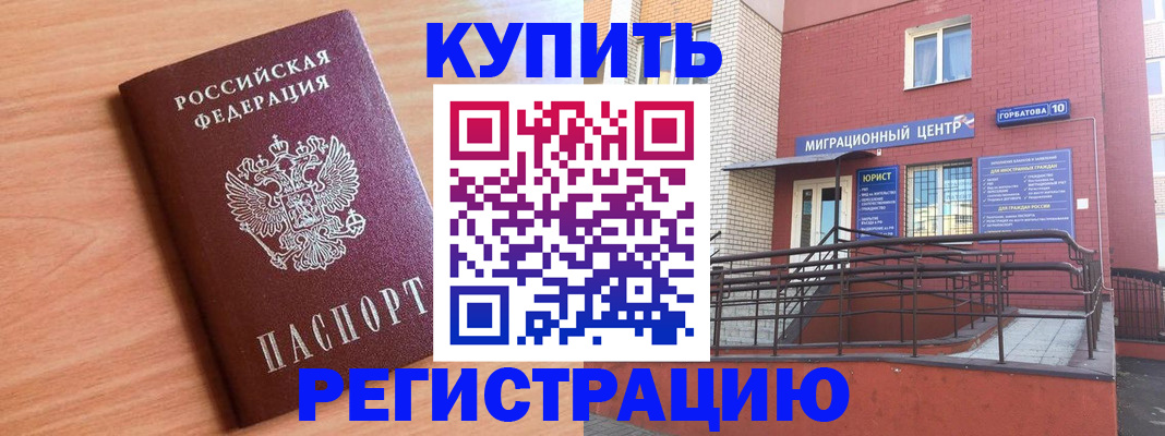 временная прописка в Челябинске