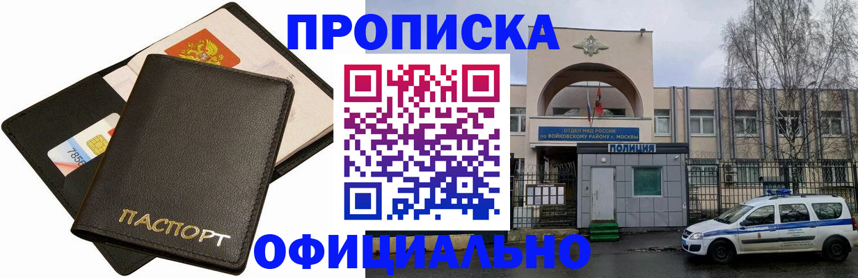 прописка регистрация в Челябинске
